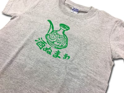 画像1: OKINAWA酒ぬま〜 Tシャツ