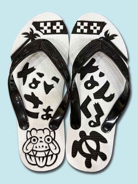 画像1: 島ぞうりアートなんくるないさぁ (1)