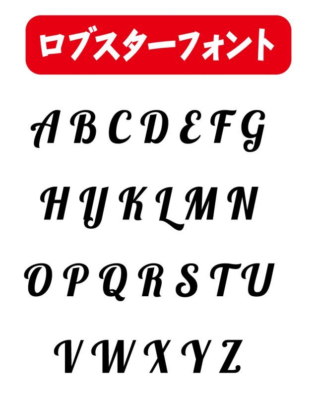 イニシャル島ぞうりキーホルダーロブスターフォント